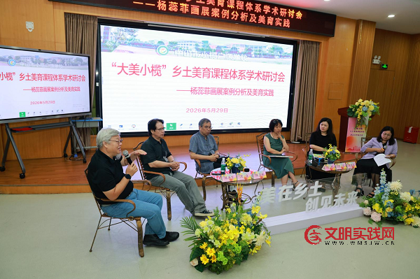 广东中山:举行“大美小榄”乡土美育主题学术研讨会 广东中山:举行“大美小榄”乡土美育主题学术研讨会