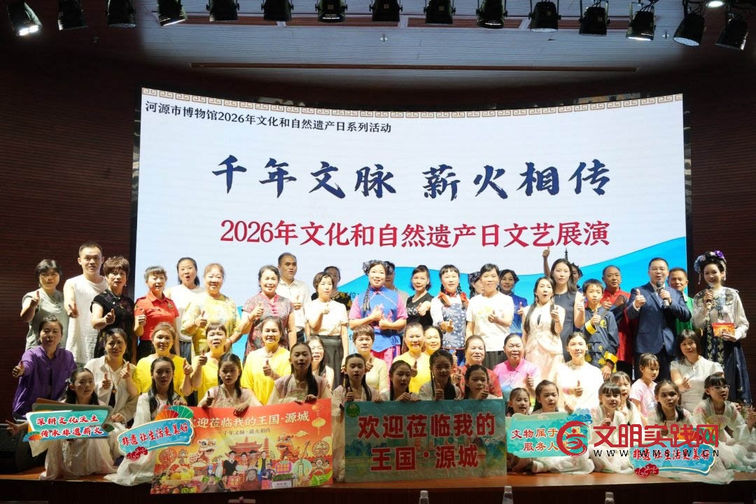 千年文脉·薪火相传——2026年源城区文化和自然遗产日文艺展演圆满举办 9a17330c-63fd-41ac-ac50-02e817c26c78.jpg