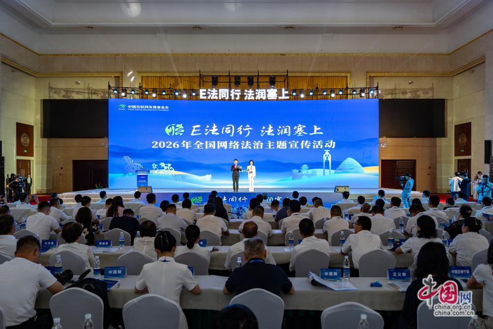2026年“E法同行 法润塞上”全国网络法治主题宣传活动在宁夏银川启动 2026年“E法同行 法润塞上”全国网络法治主题宣传活动在宁夏银川启动