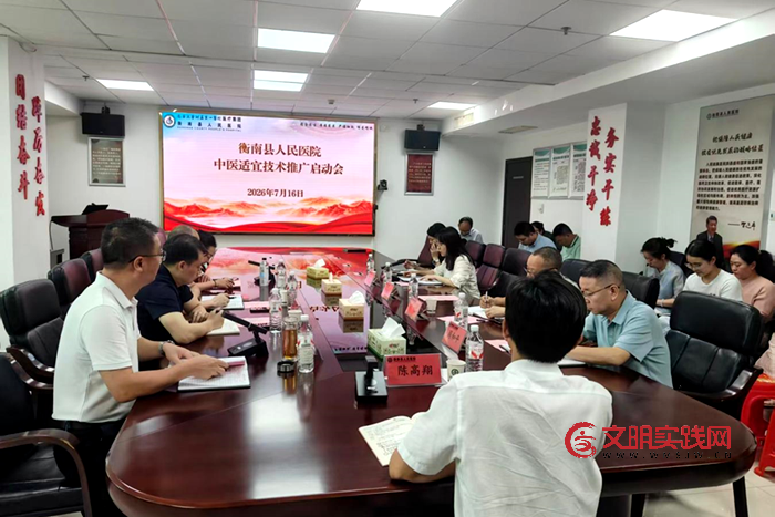 医疗服务提升|衡南县人民医院中医适宜技术推广全面启动 30b39069-8089-4687-b2d5-a6acb90c32e6.png