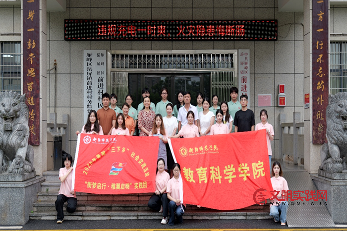 衡阳师范学院教科院暑期“三下乡”活动开营仪式在岳屏镇前进村举行 74eb6d6a-a537-483e-baa7-fd63297c4c9d.png