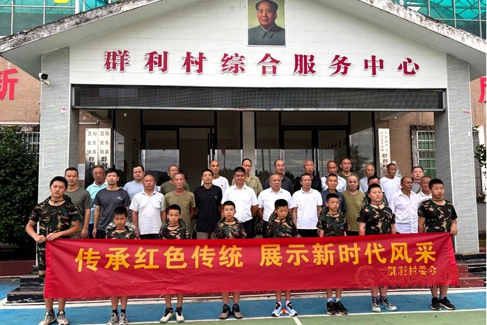 祁东县灵官镇群利村:大兵小将共庆八一,红色传承薪火不息 微信图片_20260731193711_114_367.jpg