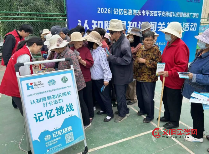 【记忆包裹】趣味闯关学科普,暖心守护“记忆时光”认知障碍知识闯关打卡活动顺利开展 image.png