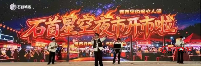 烟火耀石首,夜经济点亮大民生 image.png