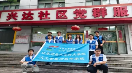 青春下乡践初心,双线服务暖社区 —— 江苏师范大学科文学院三下乡实践团赴兴达社区开展系列志愿服务 image.png